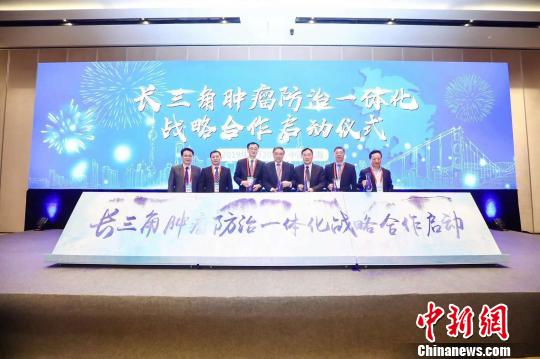 长三角地区肿瘤防治将实现同质化、一体化