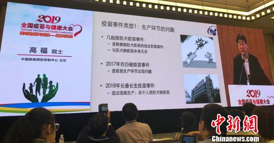 21日，由中华预防医学会、中国疾病预防控制中心、江苏省科学技术协会主办的“2019全国疫苗与健康大会”在南京举行，2500余名业界人士参会。全国政协委员、中国科学院院士、中国疾病预防控制中心主任高福在会议上以“中国预防接种工作面临的机遇和挑战”为题演讲。　朱晓颖 摄