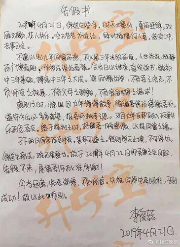 初三男生写文言文请假条 老师传阅称奇文共赏