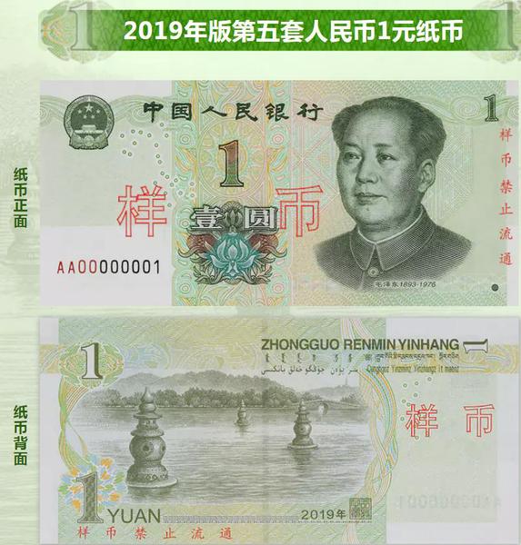 样币。图片来自央行网站