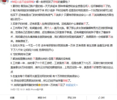 微博网友整理的“存钱重要性”截图。