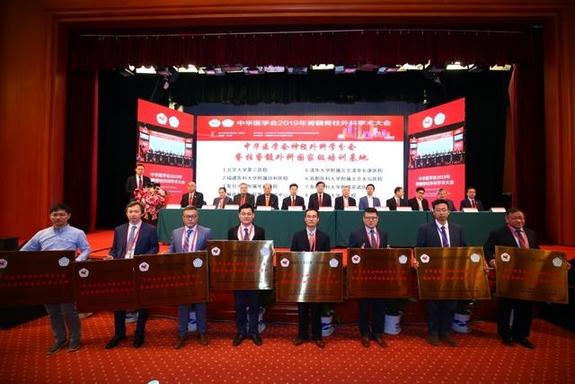 中华医学会2019年脊髓脊柱外科学术大会隆重召开