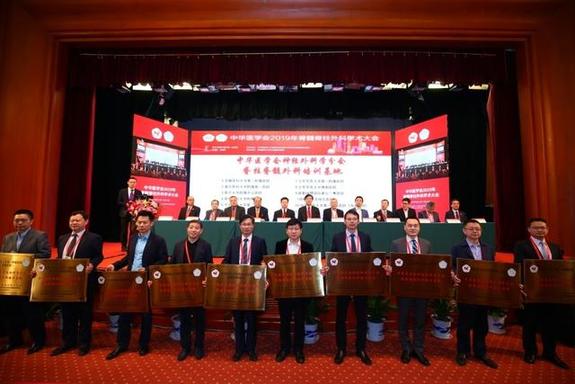 中华医学会2019年脊髓脊柱外科学术大会隆重召开