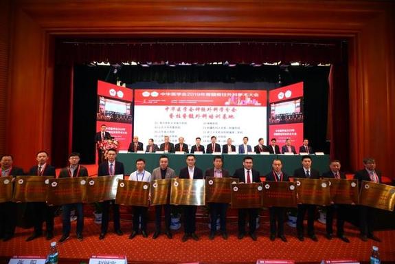 中华医学会2019年脊髓脊柱外科学术大会隆重召开