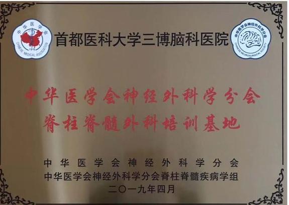 中华医学会2019年脊髓脊柱外科学术大会隆重召开