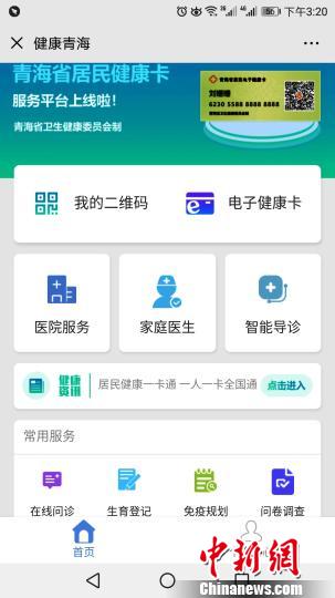 青海推“电子健康卡”实现看病、缴费、生育登记“一卡通”