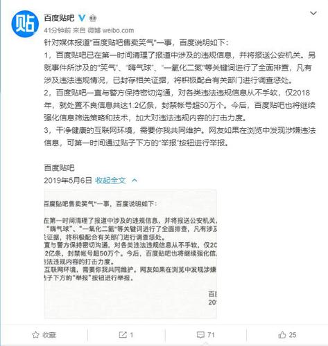 现代快报报道“百度贴吧有人公开售卖笑气”，百度贴吧回应：已清理违规信息