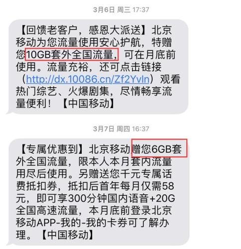 2天时间赠送用户10GB流量。受访用户供图