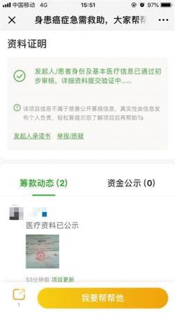 提交PS诊断证明，轻松筹审核通过。