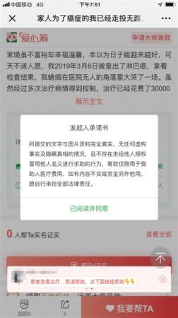 三家众筹平台都会显示此类“发起人承诺书”。