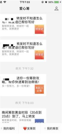 爱心筹不断发通知，提醒转发链接。