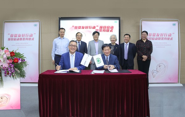 “母婴友好行动”项目启动暨签约仪式