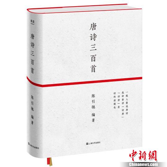 新版《唐诗三百首》。　官方供图 摄