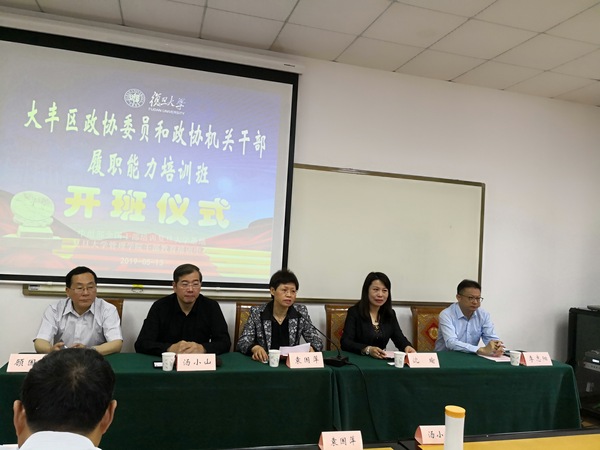 盐城市大丰区政协委员履职能力培训班在沪开班