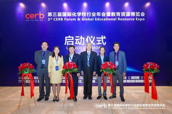 教育资源博览会启动仪式