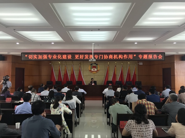 湖北省随州市政协召开专题学习培训会