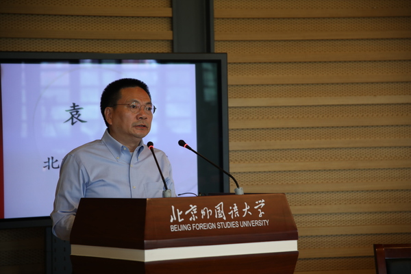 北京外国语大学副校长袁军致辞