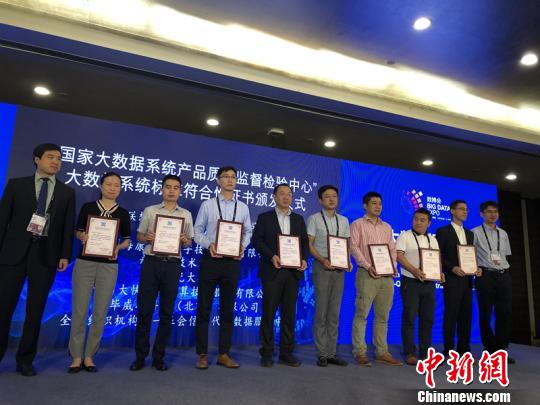 图为颁发“DCMM”国家标准符合性评估证书?！⊙钴?摄