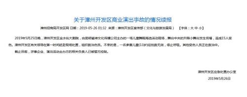 漳州招商局经济技术开发区官方网站截图