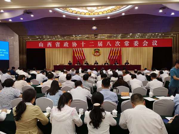 山西省政协召开常委会