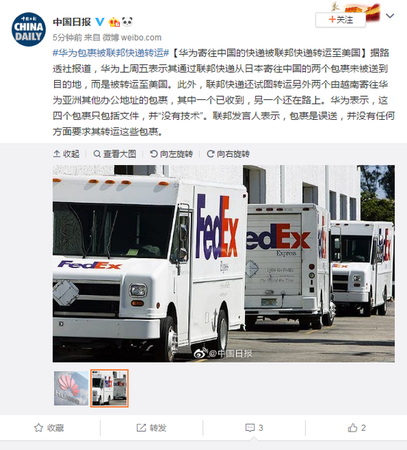 华为从日本寄往中国的快递被联邦快递转运至美国