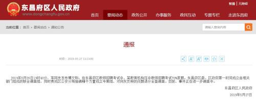 图片来源：山东省聊城市东昌府区政府网站截图