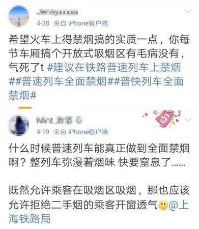 网友在微博上吐槽火车禁烟问题 来源:微博网页截图 点击进入下一页
