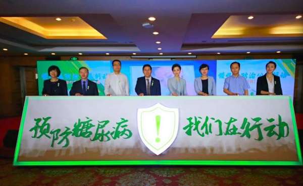 慢性病防治公益行动—“糖防行动”在京启动