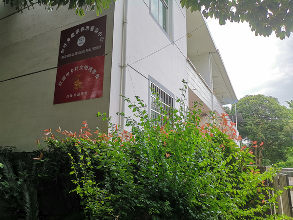 赵家村居家养老服务中心