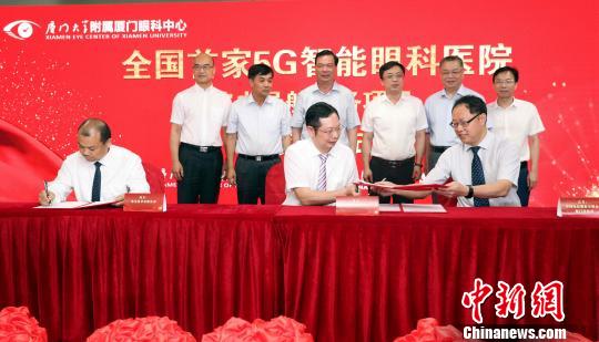 全国领先5G眼科智能应用示范医院在厦创建