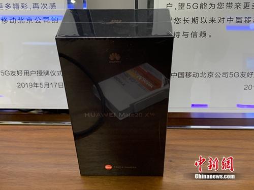 资料图：未开封的5G手机。<a target='_blank' href='http://www.chinanews.com/' >中新网</a> 吴涛 摄