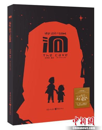 绘本《洞》出版发行插画师以“重庆大轰炸”为背景创作