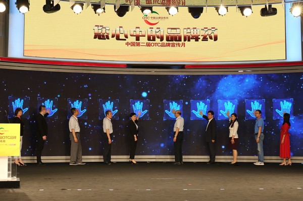 图为与会领导共同启动“中国第二届OTC品牌宣传月”活动