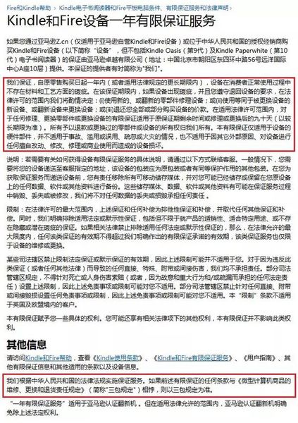 江苏省消保委公示的亚马逊官网截图。