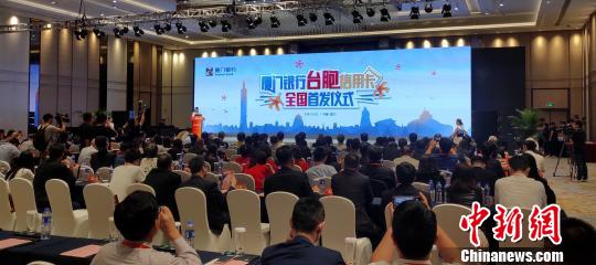 大陆首张面向台胞的专属信用卡，16日在第十一届海峡论坛·海峡金融论坛上正式亮相?！⊙罘?摄