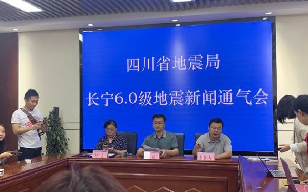 一文读懂四川长宁6.0级地震震后10小时全貌