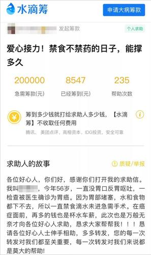 为父众筹者炫富被发现后坚称“没错”，社会善意岂容如此消费