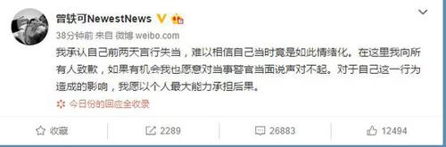 曾轶可道歉微博引7万评论 公司:其工作将全部暂停