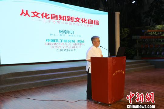 图为全国政协委员、孔子研究院院长杨朝明在祭祀活动后作《从文化自知到文化自信》学术报告?！「叱?摄