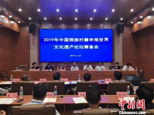 桂湘黔三省区侗学专家汇聚三江共商侗族村寨申遗大计