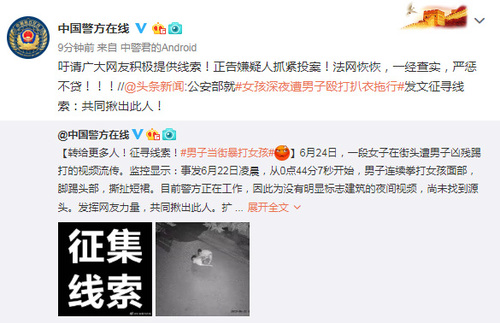 女子深夜遭殴打 公安部再发声:正告嫌疑人抓紧投案