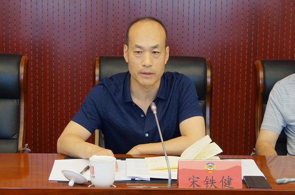 宋铁健主席主持会议并讲话