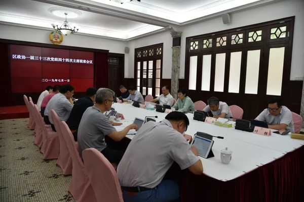 上海市静安区政协第一时间传达市委全会精神