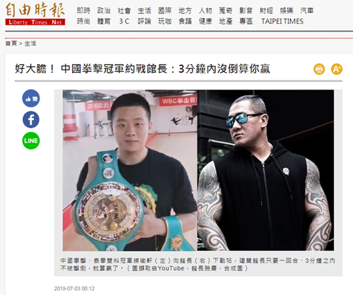 大陆搏击冠军约战台湾网红：3分钟内没倒算你赢