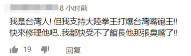 大陆搏击冠军约战台湾网红：3分钟内没倒算你赢