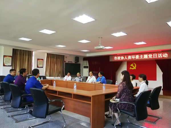 大连市政协人资环委组织开展主题党日活动