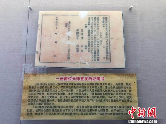 由朱德、彭德怀两位元帅签发的《国民革命军第八路军总司令部秘密抗日证明书》。　李庭耀 摄