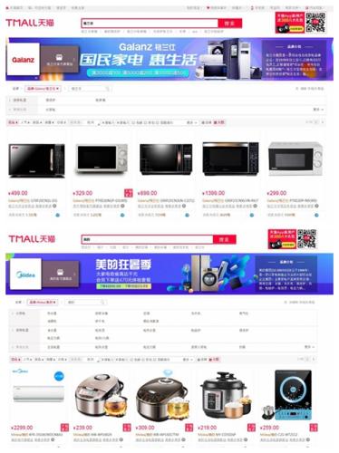 天猫搜索“格兰仕”和“美的”对比。截图