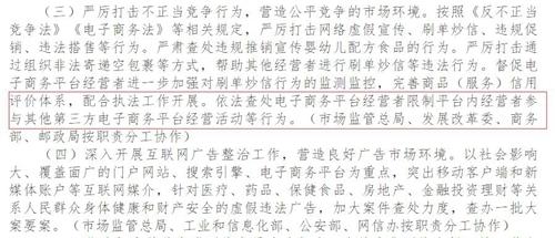 网剑行动包括依法查处电子商务平台经营者限制平台内经营者参与其他第三方电子商务平台经营活动等行为。国家市场监管总局官网截图。