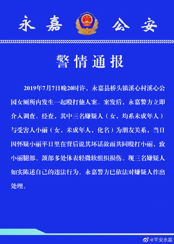女孩在厕所遭到3女子围殴 警方:均未成年系朋友